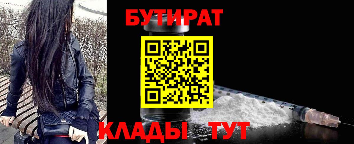 БУТИРАТ 1.4BDO  Вход с VPN  БУТИРАТ  Малоярославец 