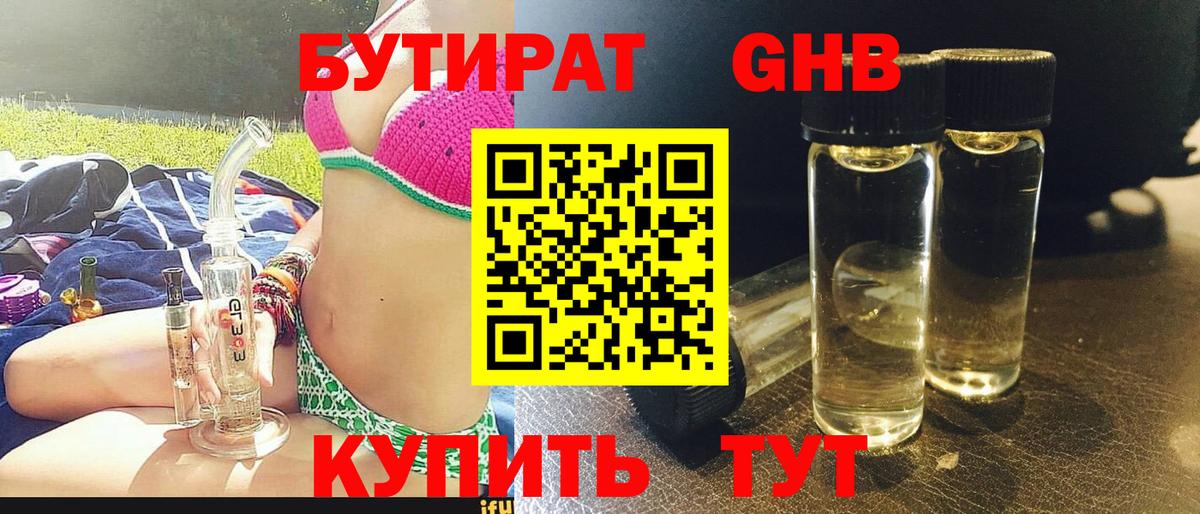 БУТИРАТ бутандиол Малоярославец