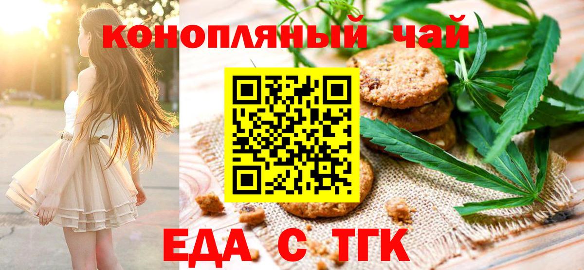 Малоярославец  Печенье с ТГК конопля  Вход с VPN 