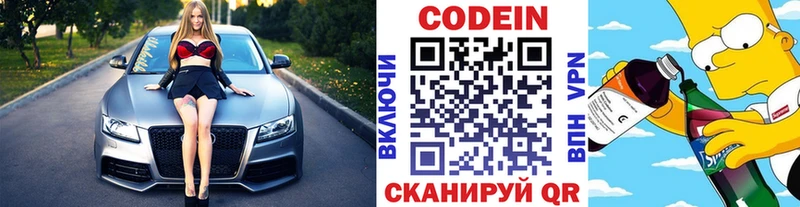 Кодеин напиток Lean (лин)  нарко площадка формула  Малоярославец  цены  
