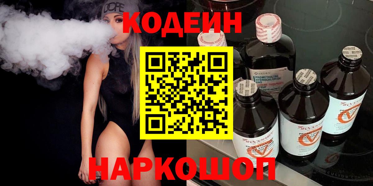 Кодеиновый сироп Lean Purple Drank  Кодеин Purple Drank  Малоярославец 