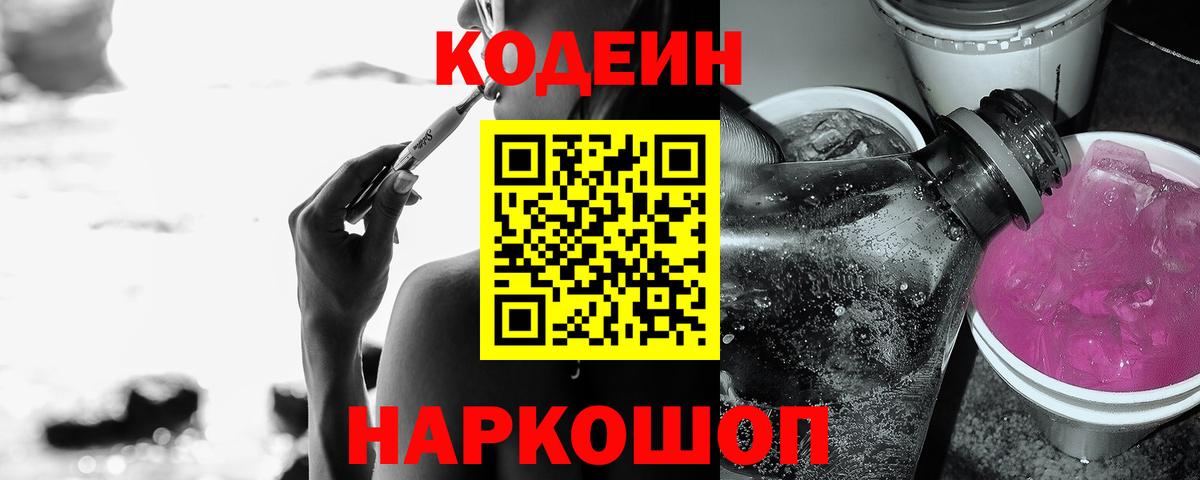 Кодеин напиток Lean (лин)  Вход с VPN  Малоярославец  Кодеиновый сироп Lean Purple Drank 