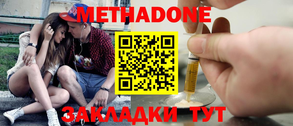 Малоярославец  МЕТАДОН VHQ  Вход с VPN  Метадон VHQ 