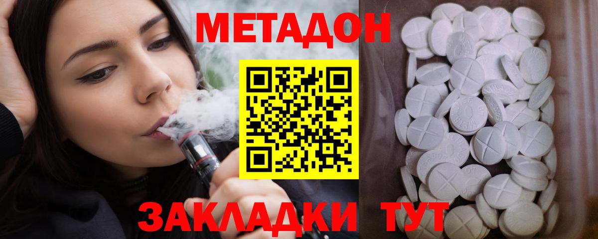 МЕТАДОН кристалл Малоярославец